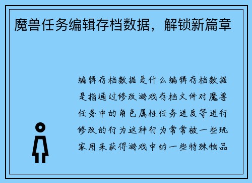 魔兽任务编辑存档数据，解锁新篇章